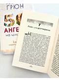50 ангелів на цілий рік : Книжка натхнення